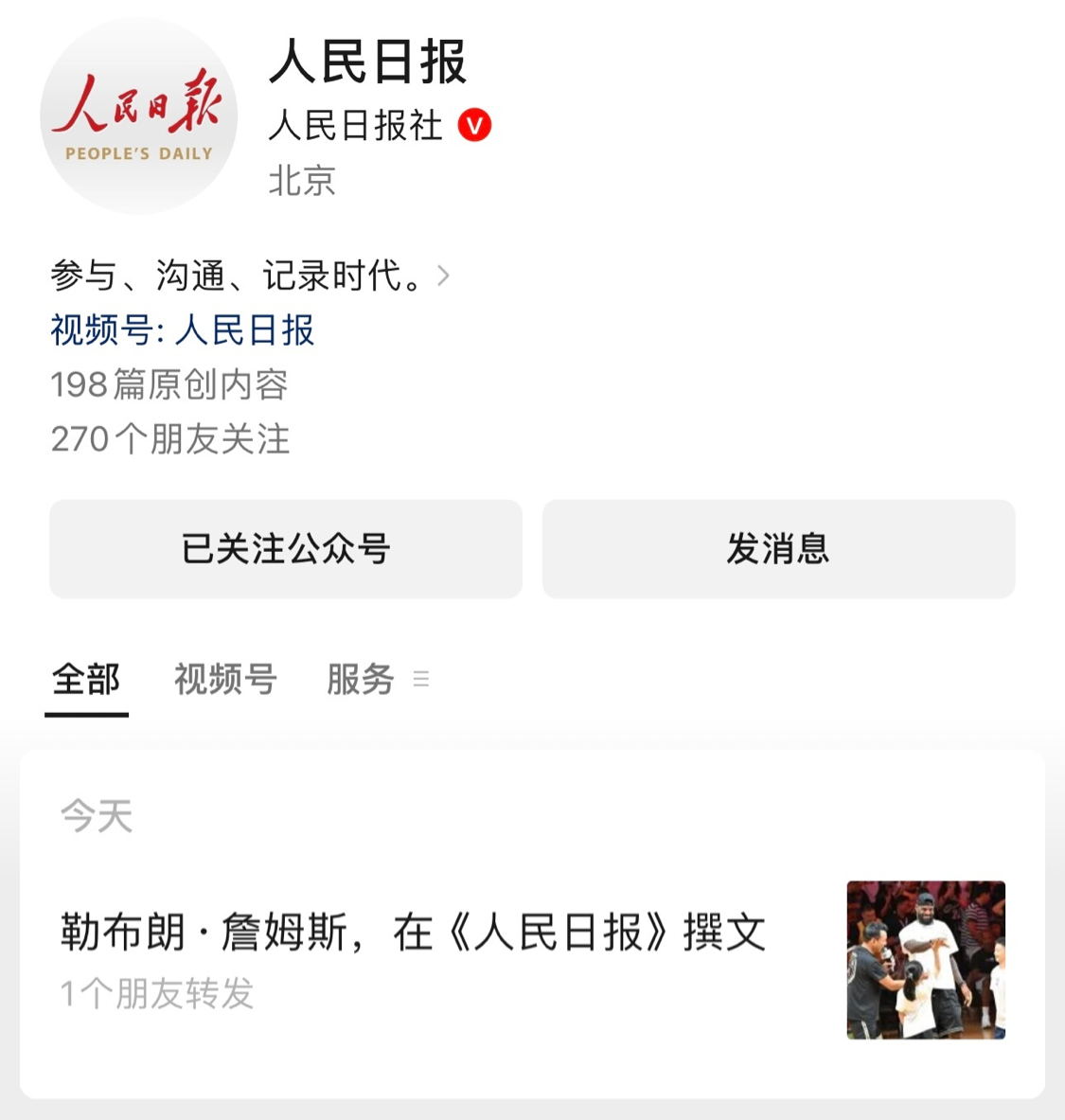 詹姆斯太霸气！被央视总台专访后，被《人民日报》刊文！